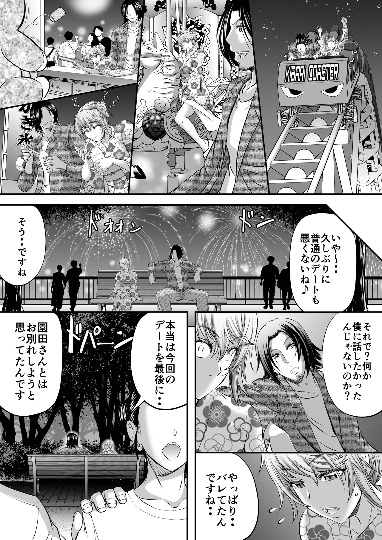 パパ活シーメールにはなりませんっ!? Page.26