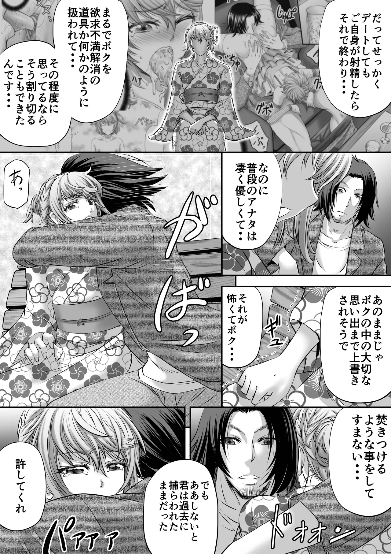 パパ活シーメールにはなりませんっ!? Page.27