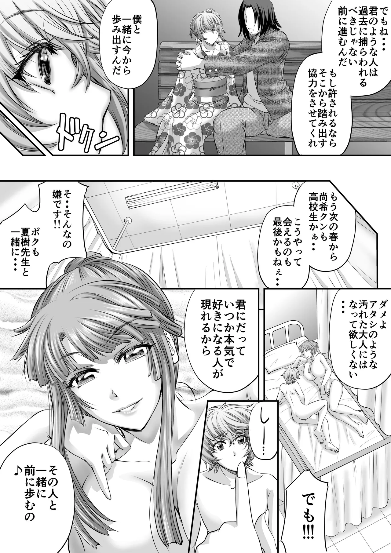 パパ活シーメールにはなりませんっ!? Page.28