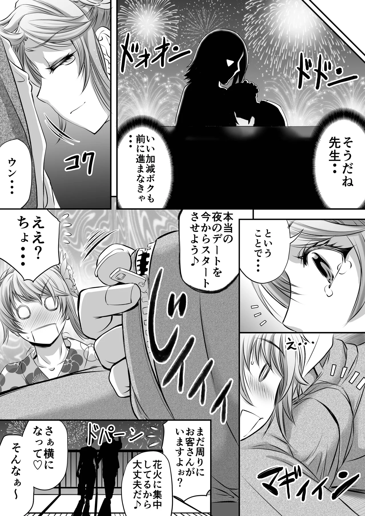 パパ活シーメールにはなりませんっ!? Page.29