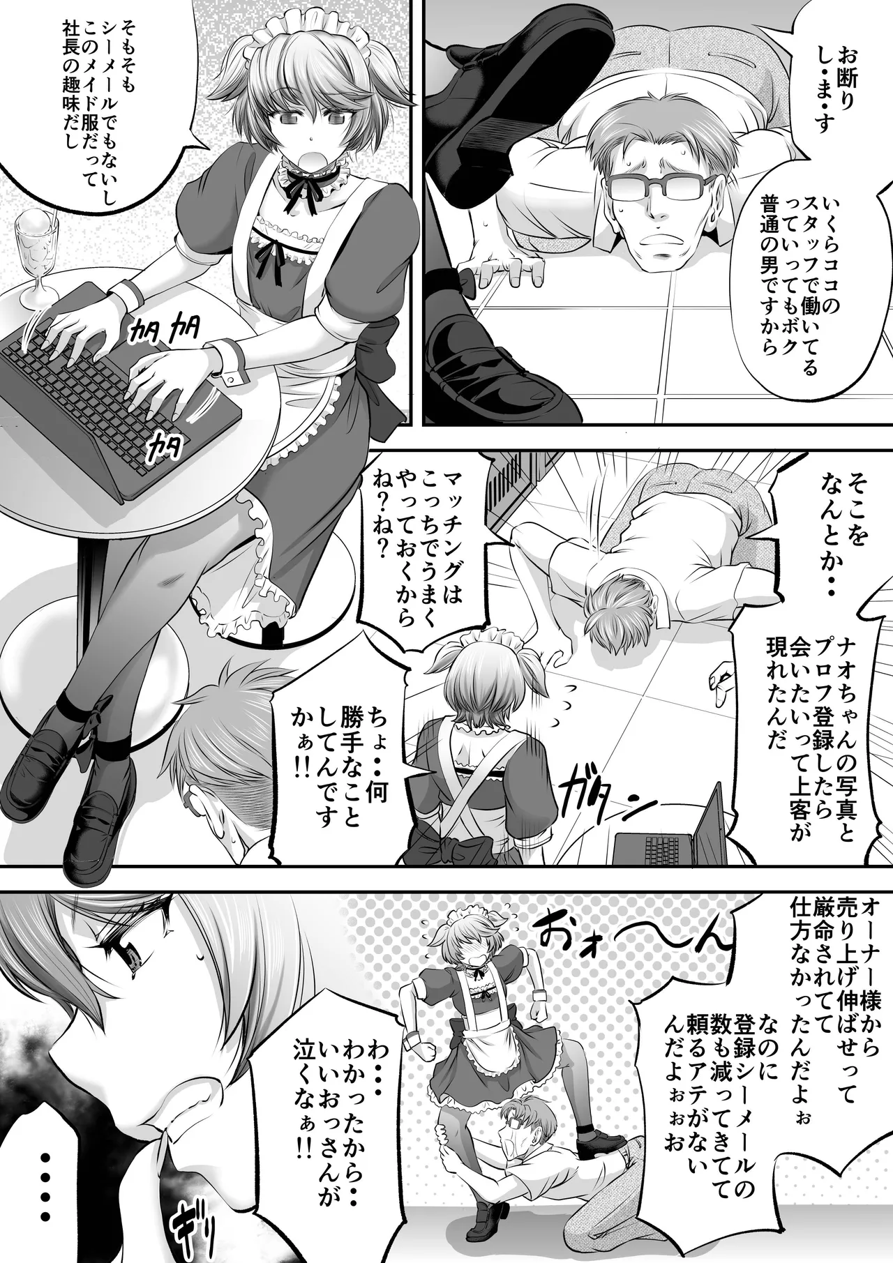 パパ活シーメールにはなりませんっ!? Page.3