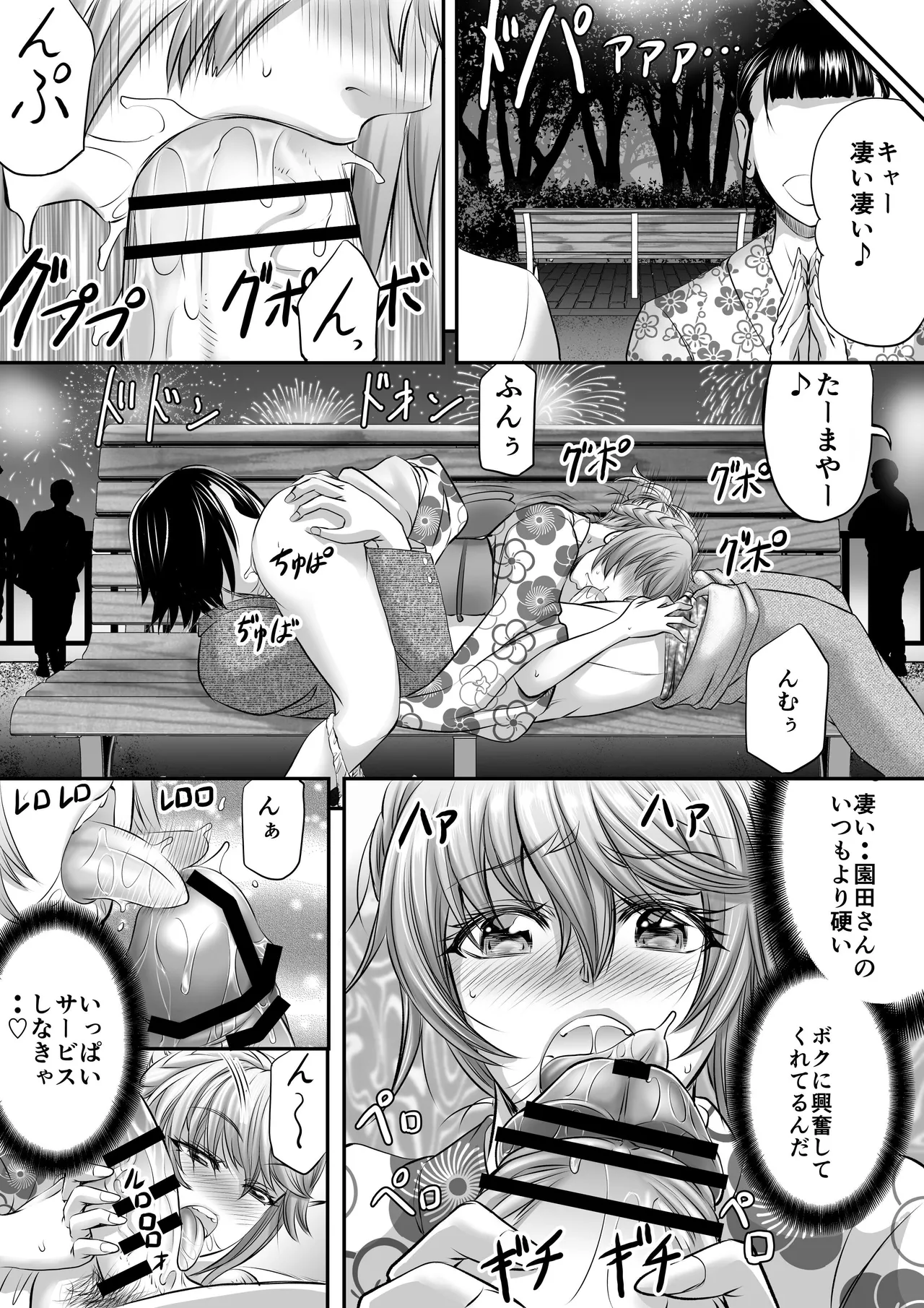 パパ活シーメールにはなりませんっ!? Page.30