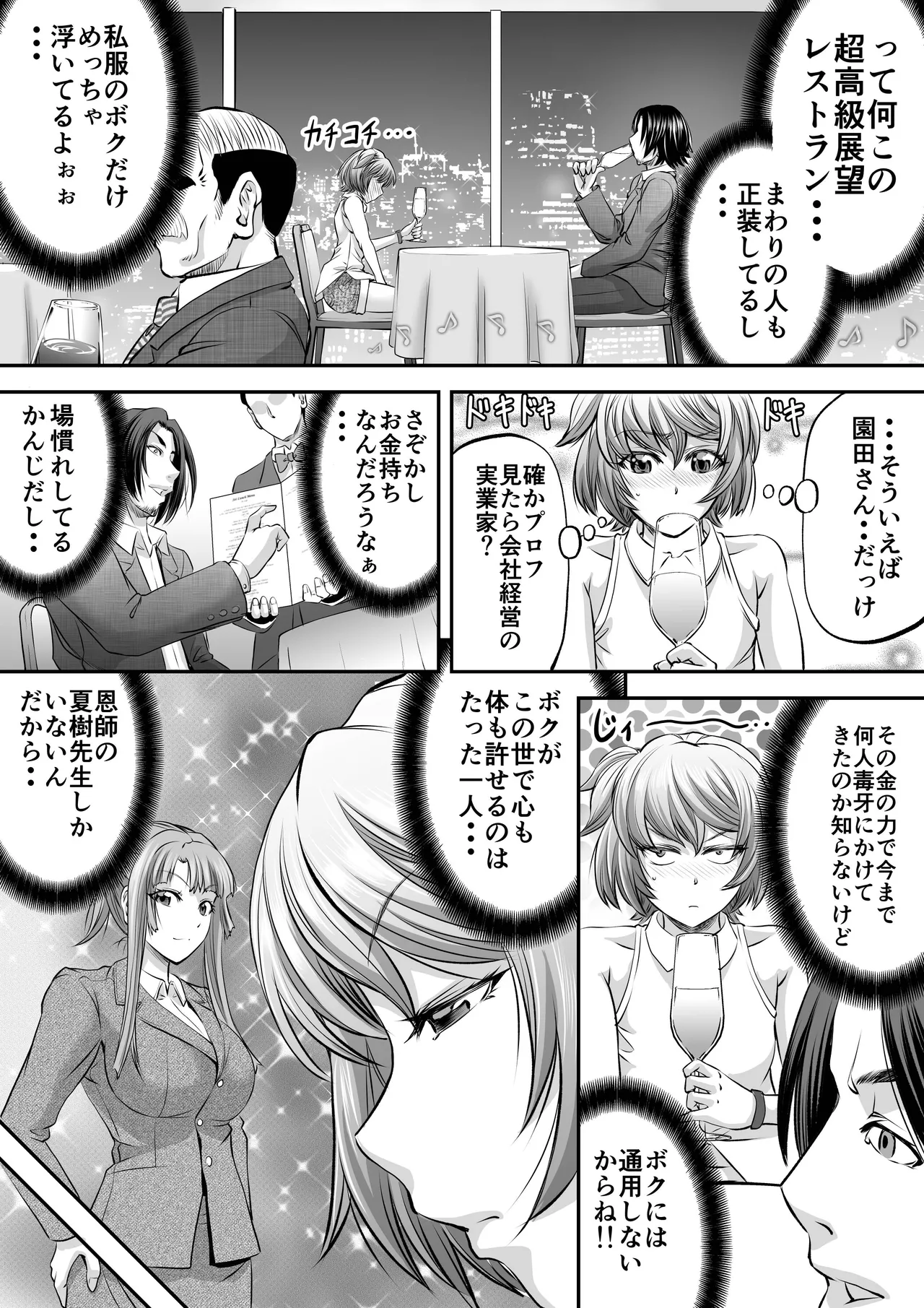 パパ活シーメールにはなりませんっ!? Page.5