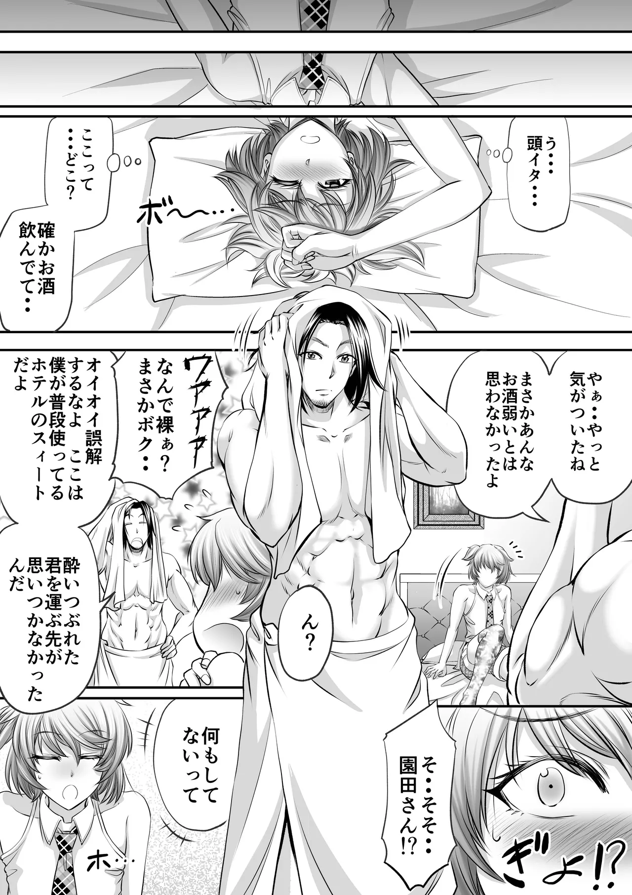 パパ活シーメールにはなりませんっ!? Page.7