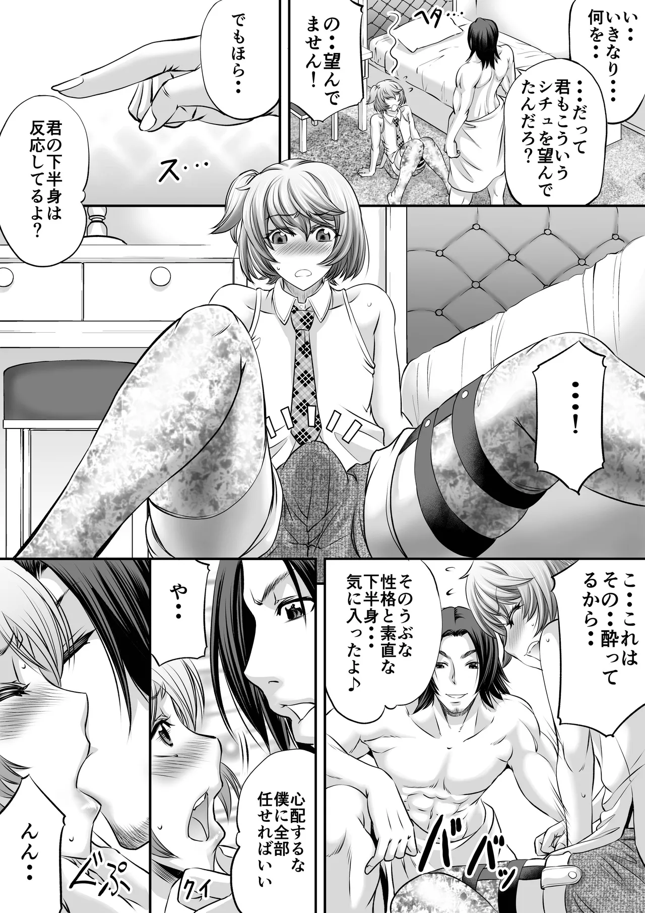 パパ活シーメールにはなりませんっ!? Page.9