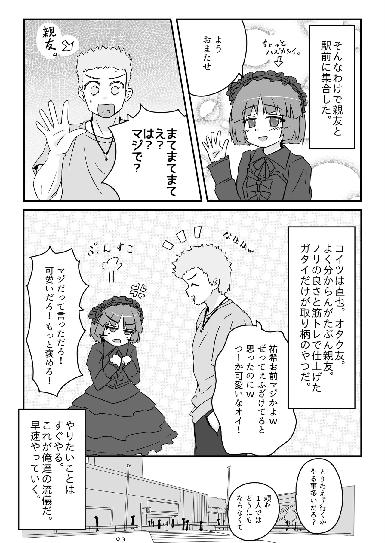 朝起きたらとても可愛い男の娘になっていたのでやりたかった事をヤる話。 Page.4