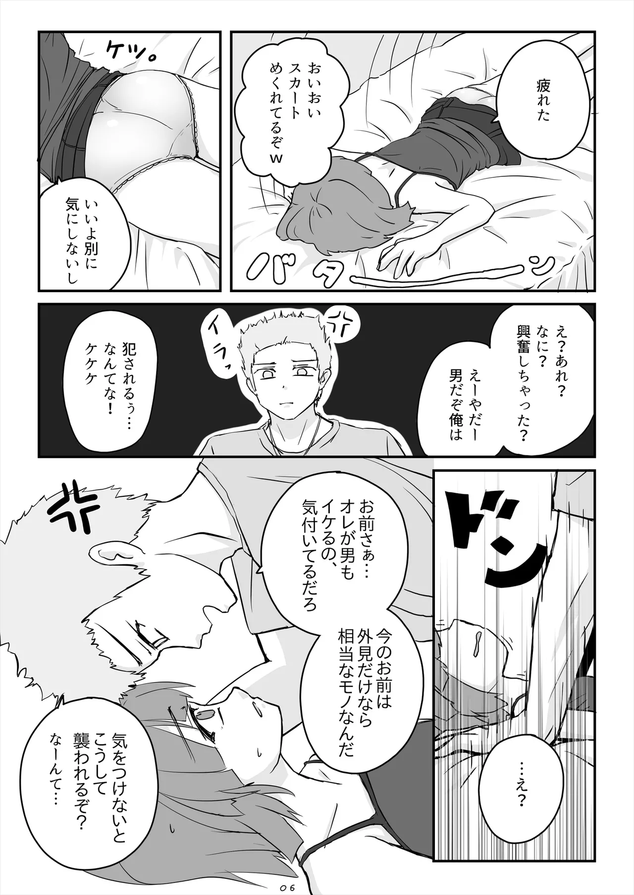 朝起きたらとても可愛い男の娘になっていたのでやりたかった事をヤる話。 Page.7