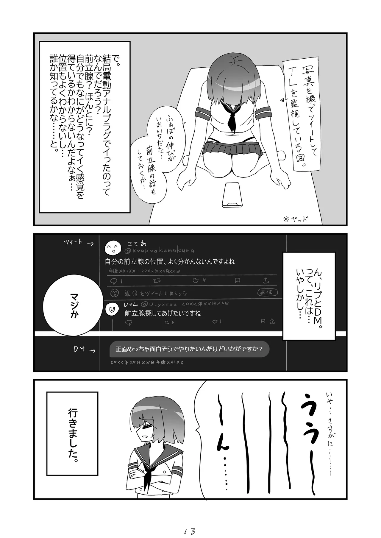 ノンケだったはずの女装コスプレイヤーが男性に誘われてオフパコする話。 Page.14