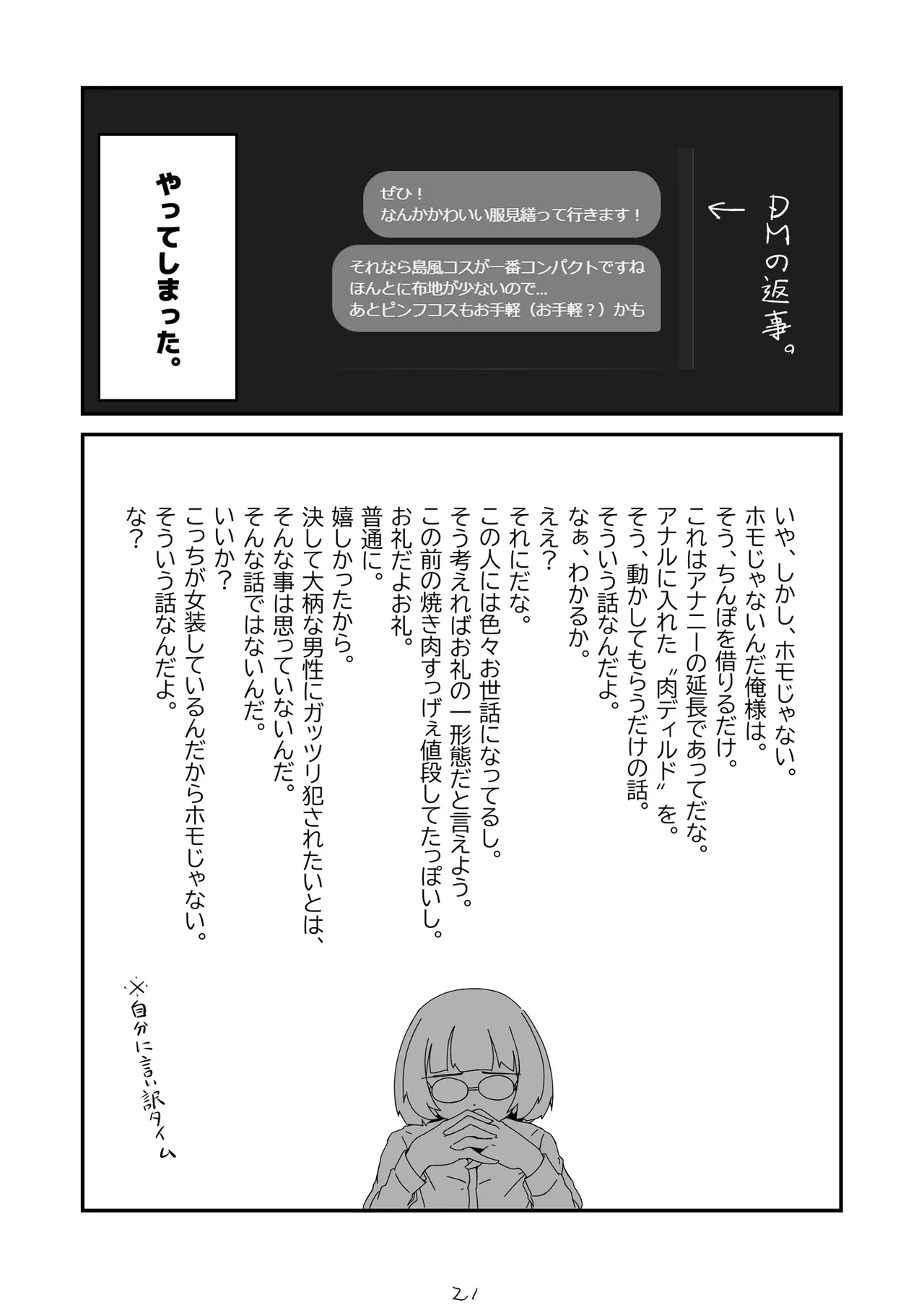 ノンケだったはずの女装コスプレイヤーが男性に誘われてオフパコする話。 Page.22