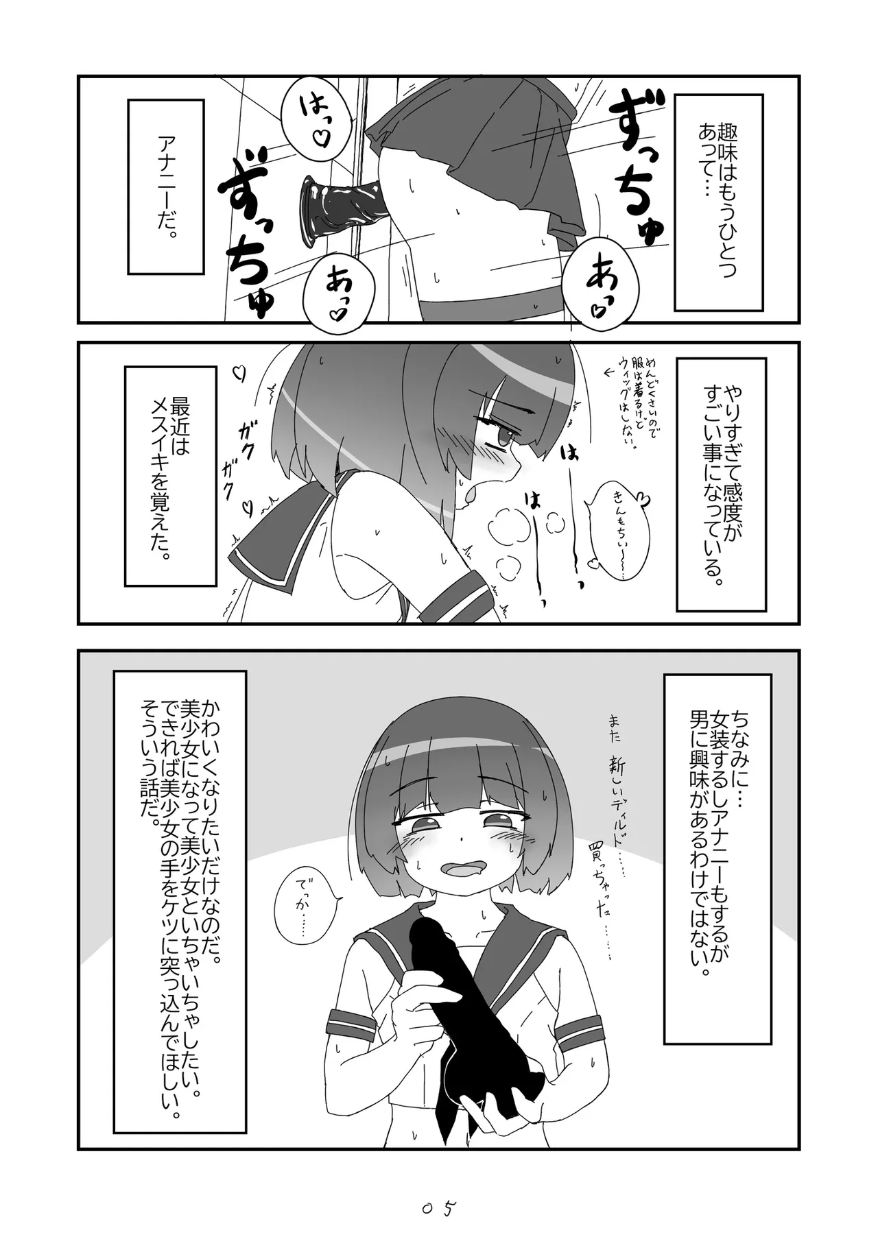 ノンケだったはずの女装コスプレイヤーが男性に誘われてオフパコする話。 Page.6