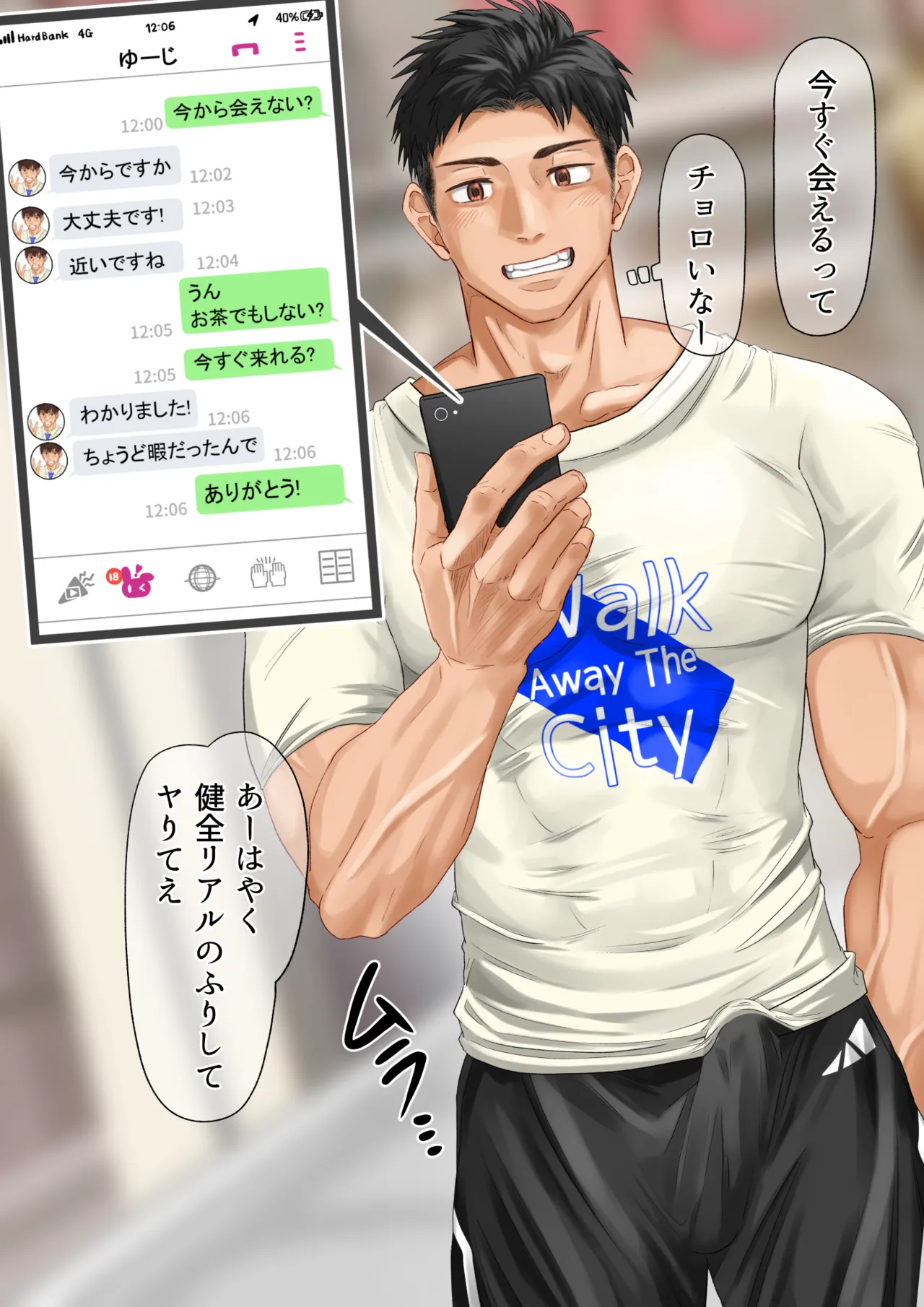 アプリでヤリ捨て(p10.)【ENG】 (Pixiv Fanbox) Page.2