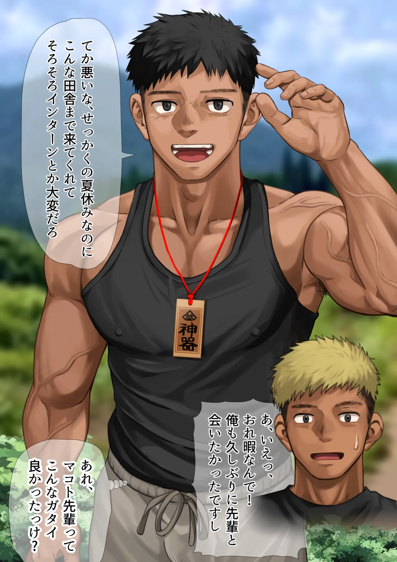とある村の風習1 Page.2