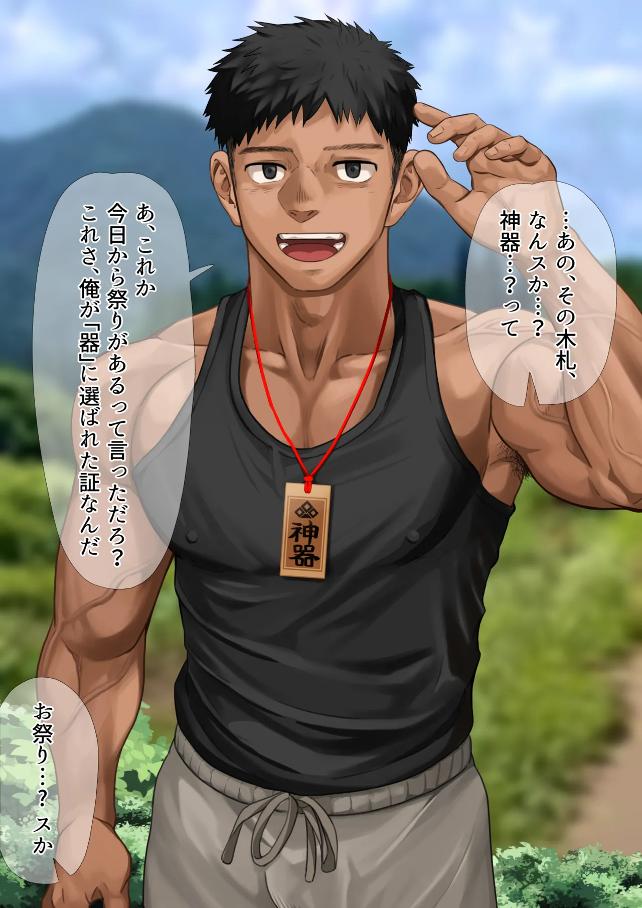 とある村の風習1 Page.3