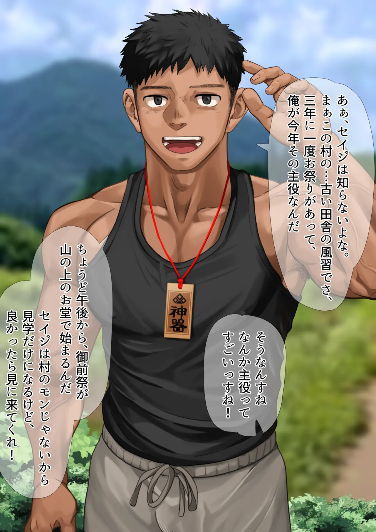 とある村の風習1 Page.4