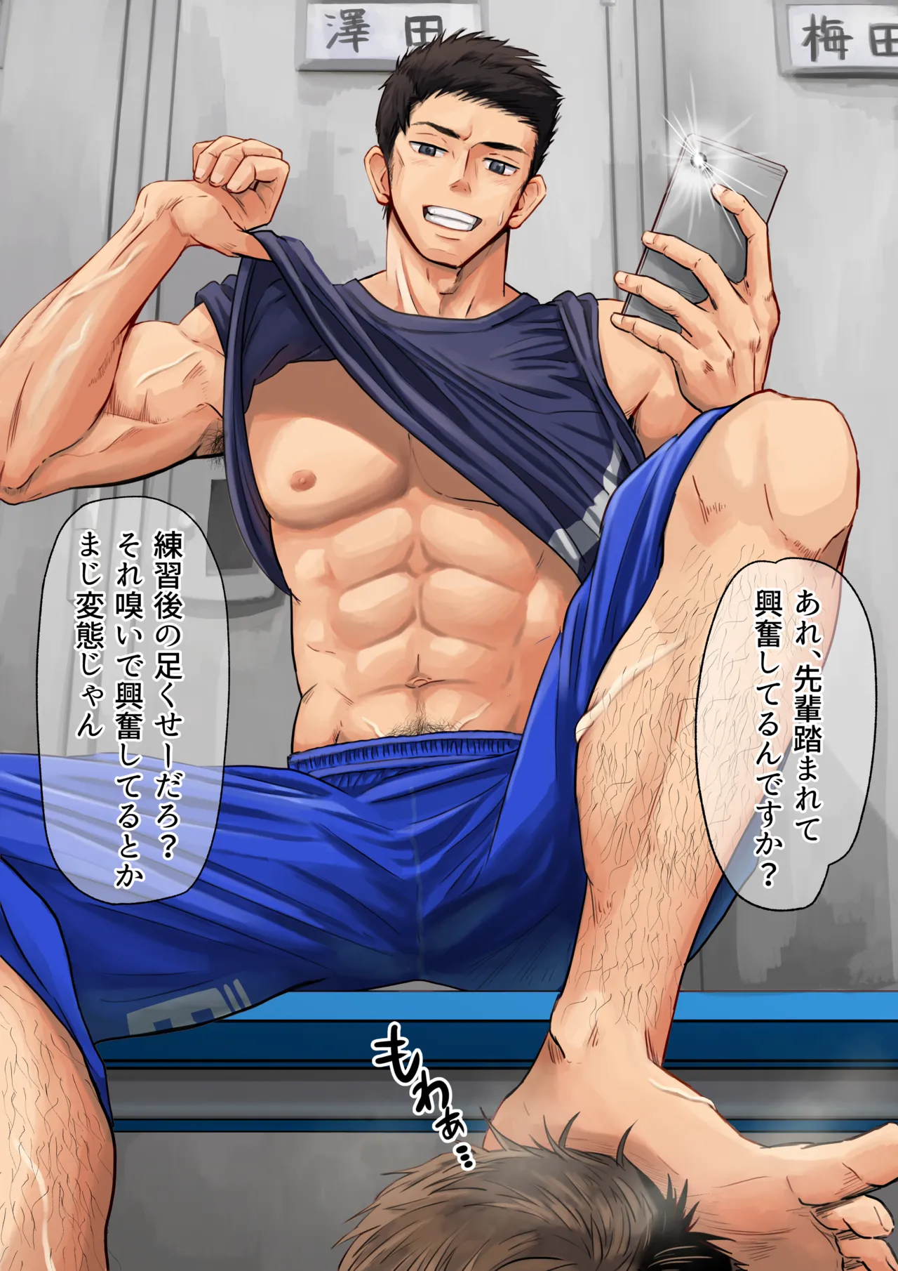 ロッカールームで後輩と Page.2