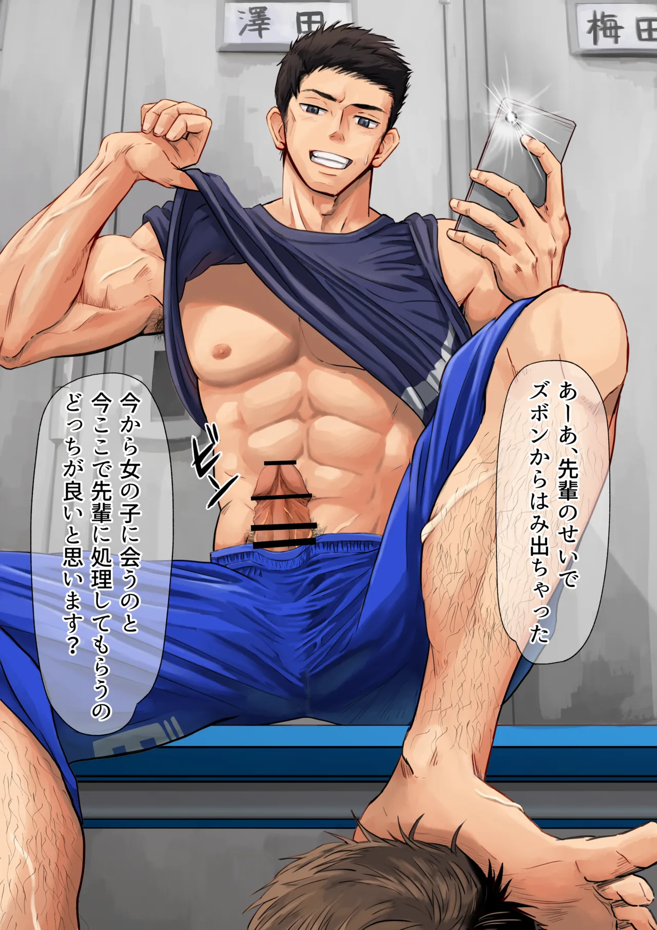 ロッカールームで後輩と Page.4