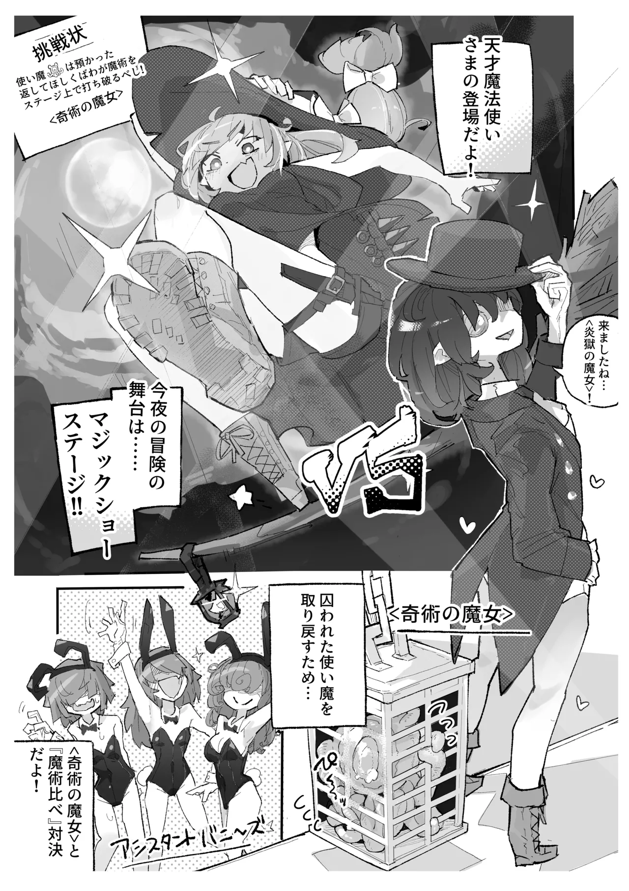 魔女とくすぐり魔術ショー Page.2