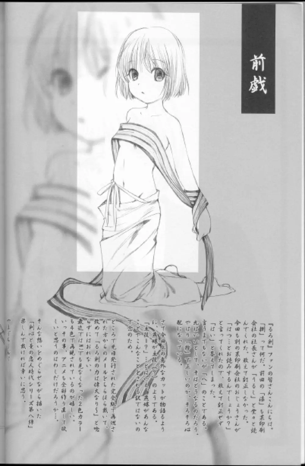 兇剣 捌 Page.6