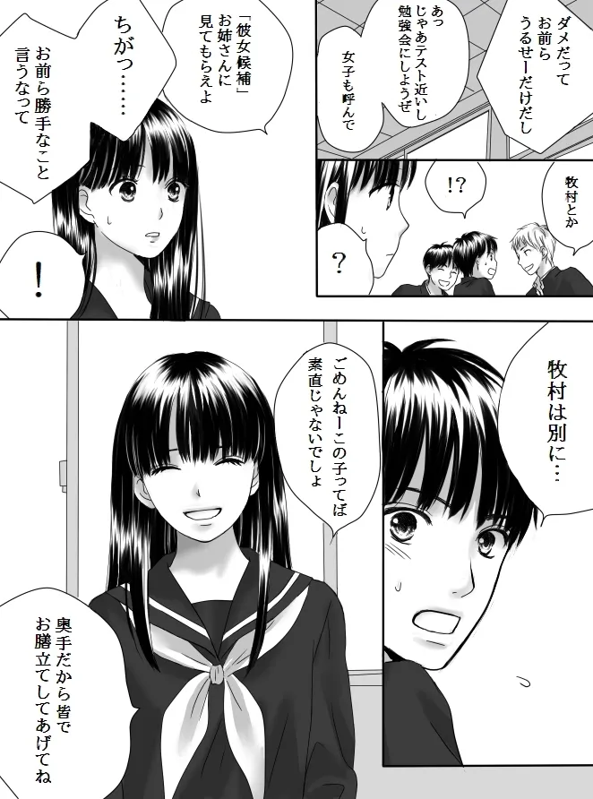 狂った果実2 Page.11