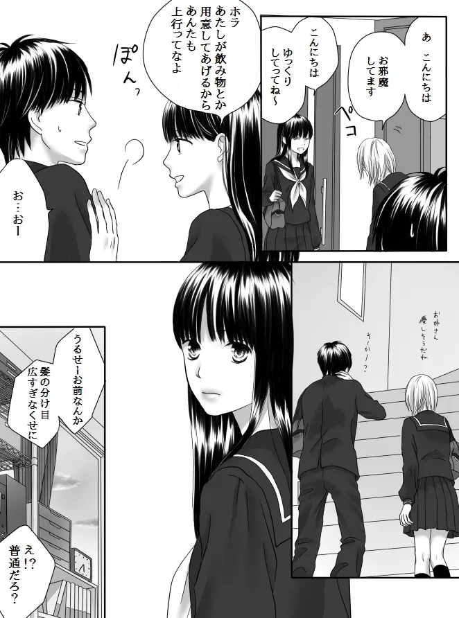 狂った果実2 Page.18