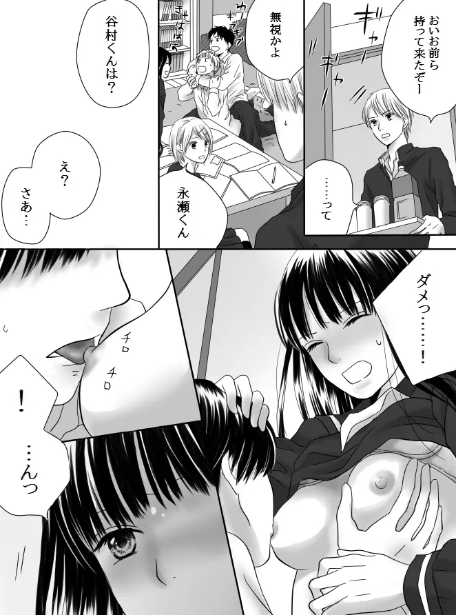 狂った果実2 Page.26