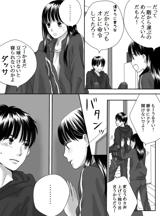 狂った果実2 Page.4
