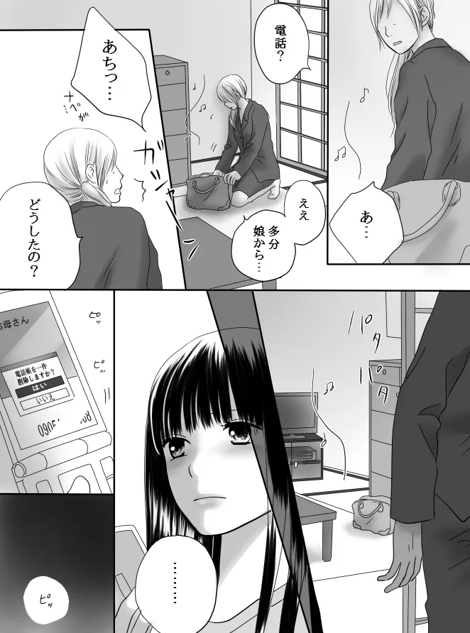 狂った果実2 Page.66