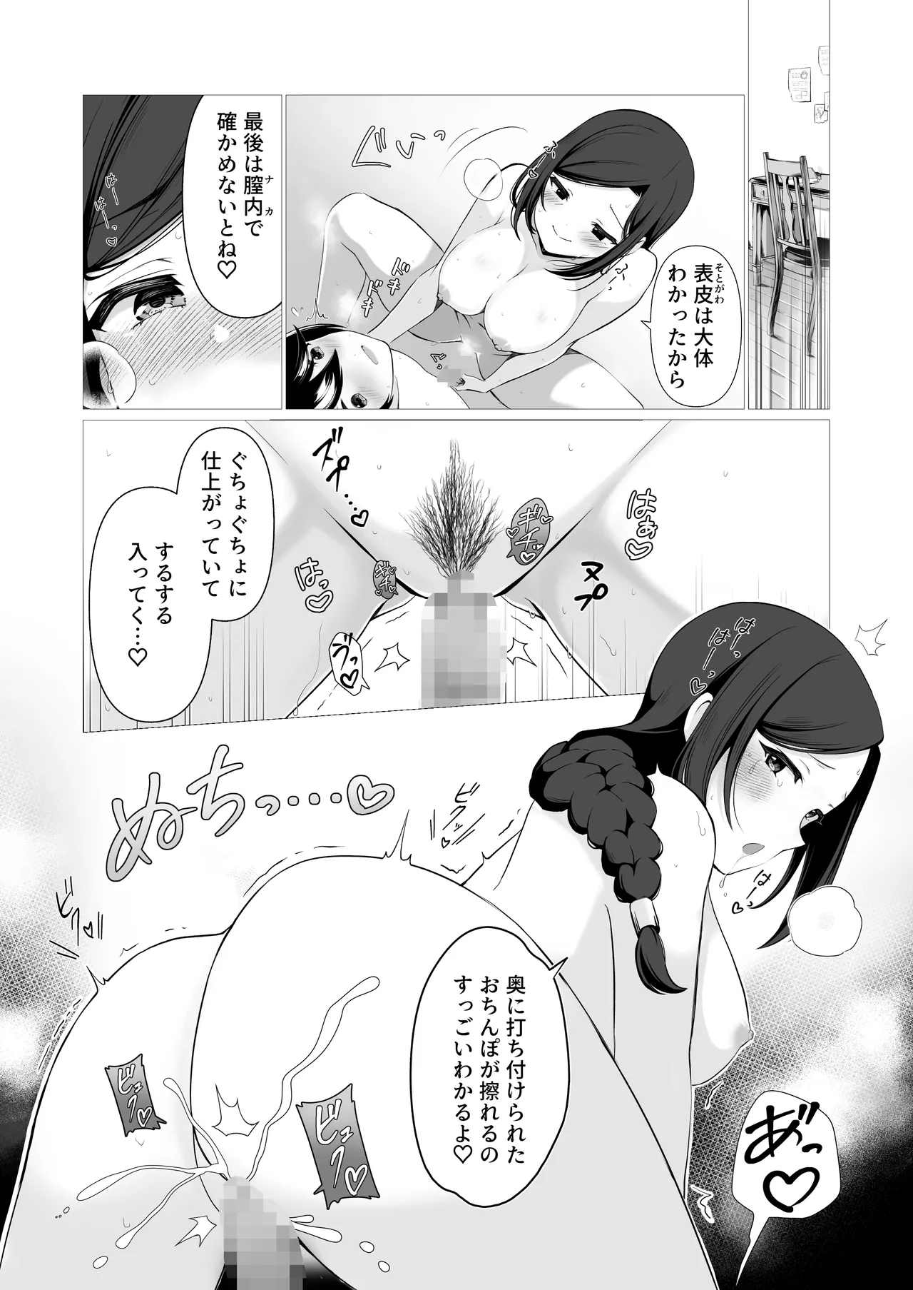 Hな道具のテスターってホントですか? Page.14