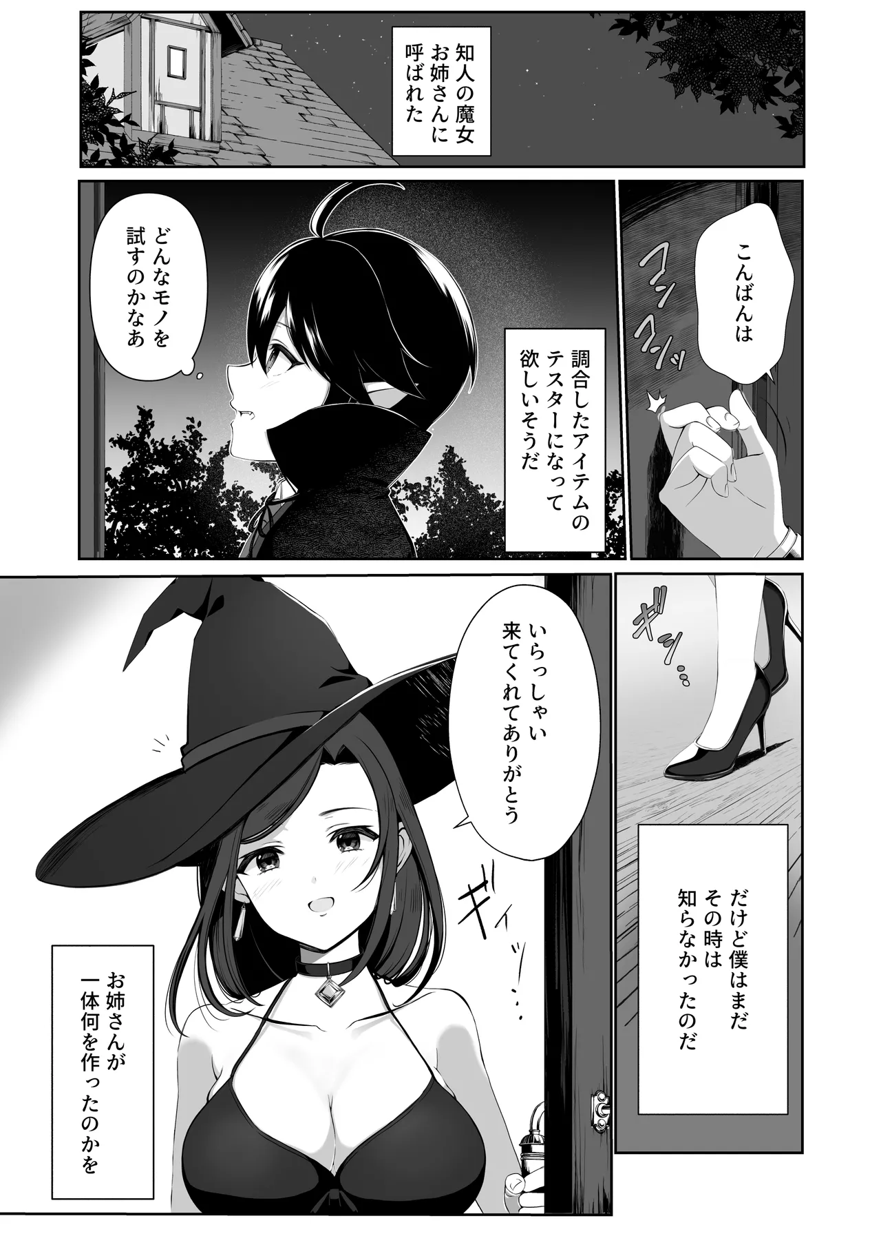 Hな道具のテスターってホントですか? Page.2