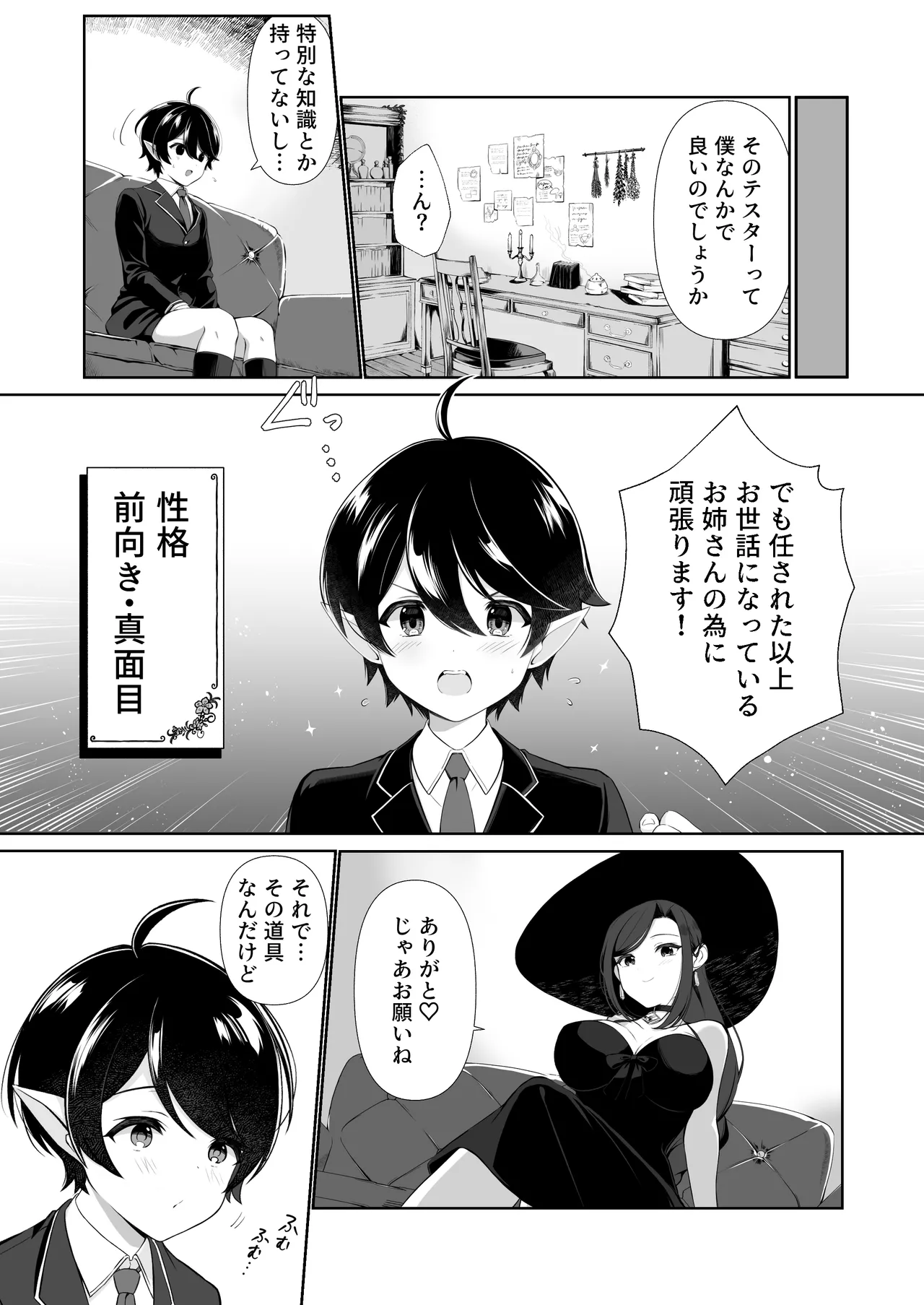 Hな道具のテスターってホントですか? Page.3
