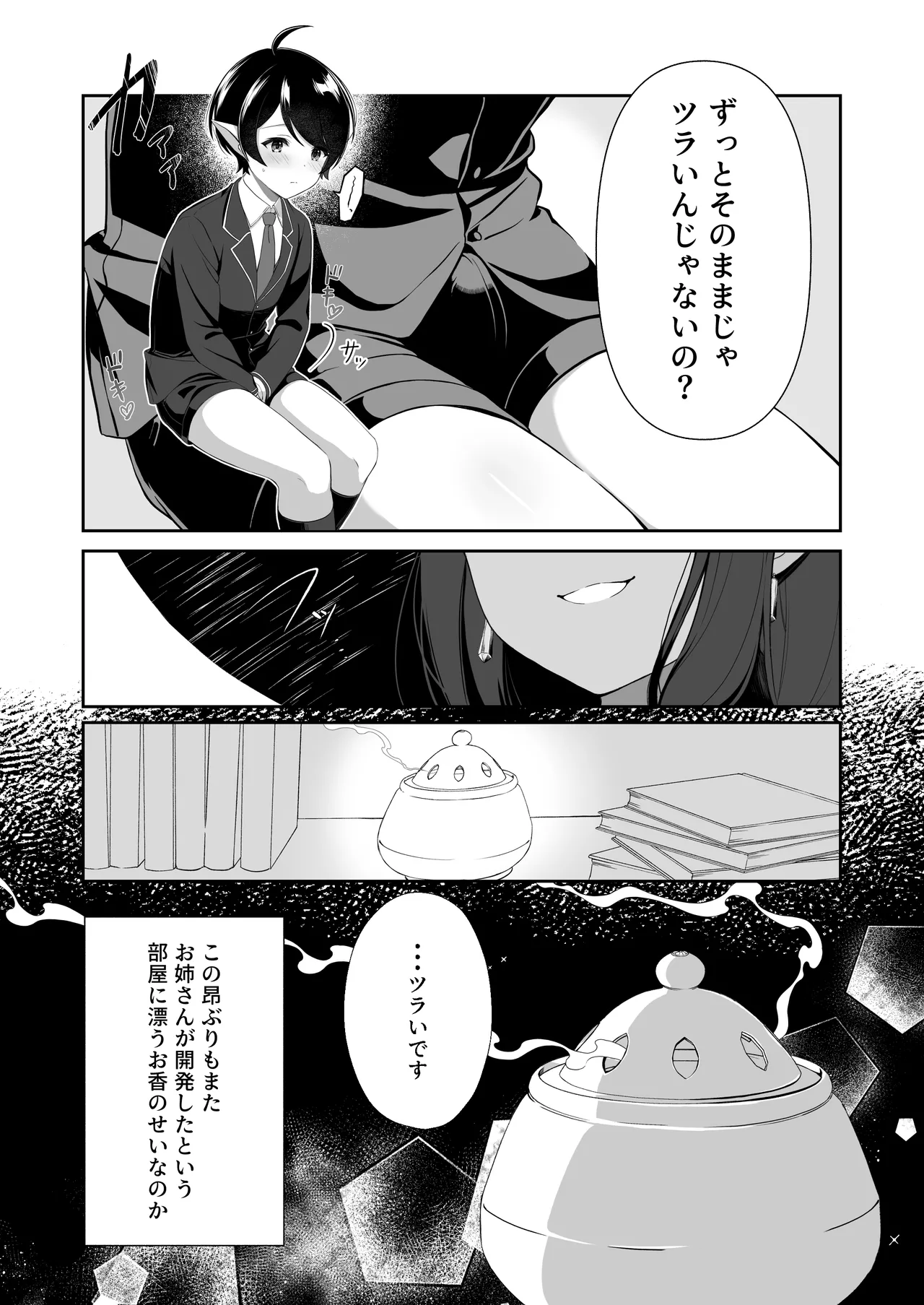 Hな道具のテスターってホントですか? Page.5