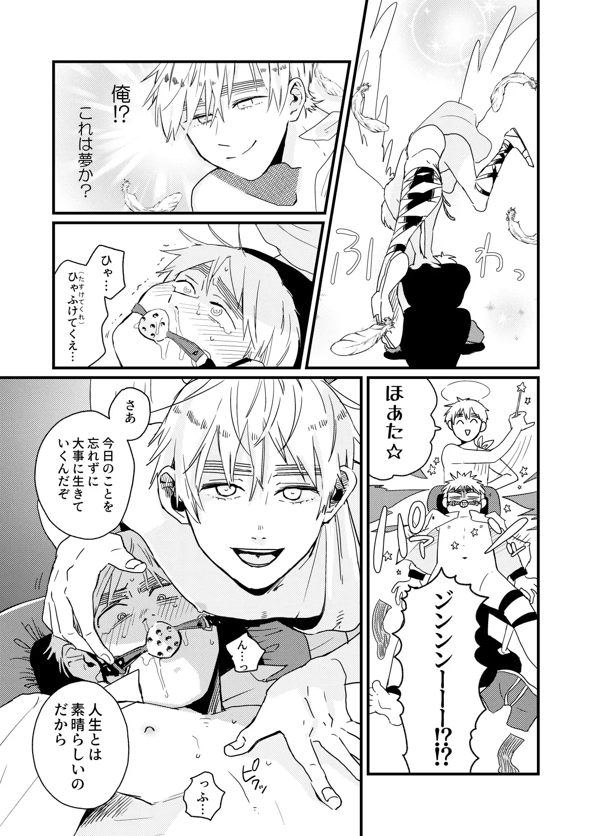 ああ、人生とは素晴らしい Page.17