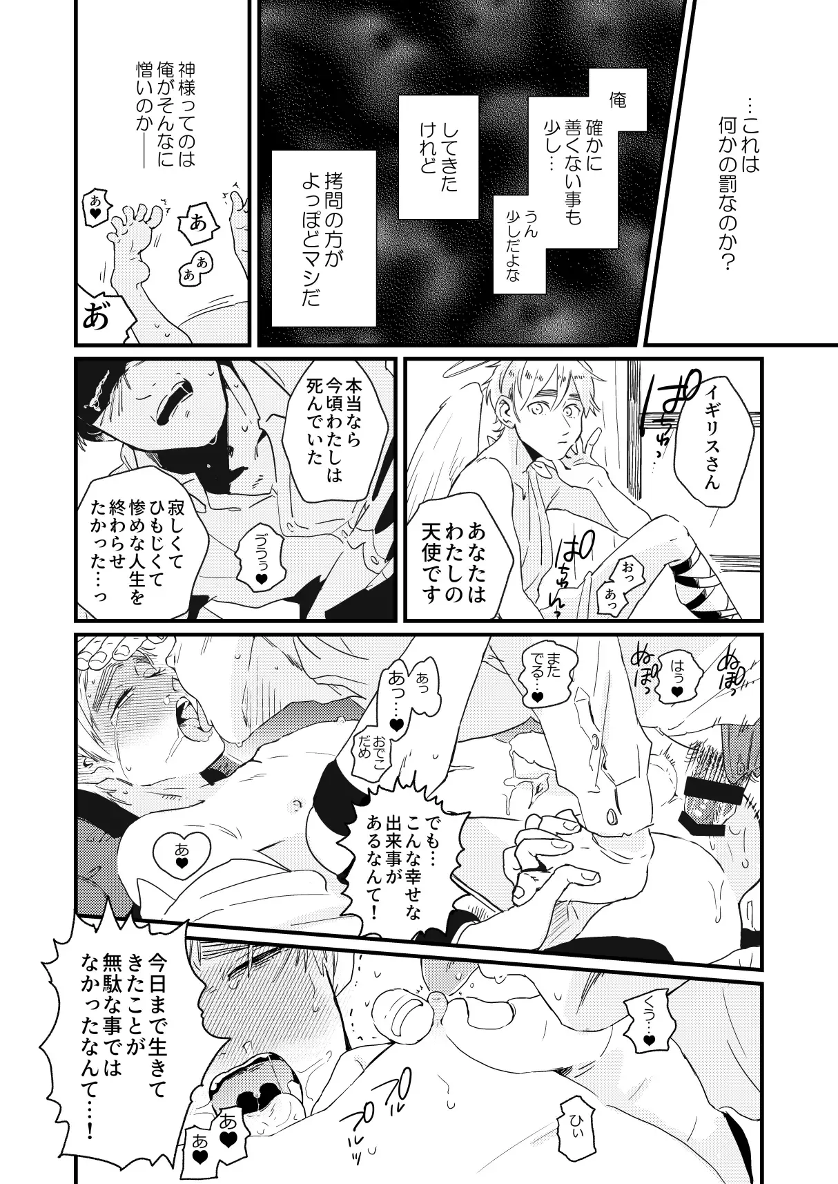 ああ、人生とは素晴らしい Page.23