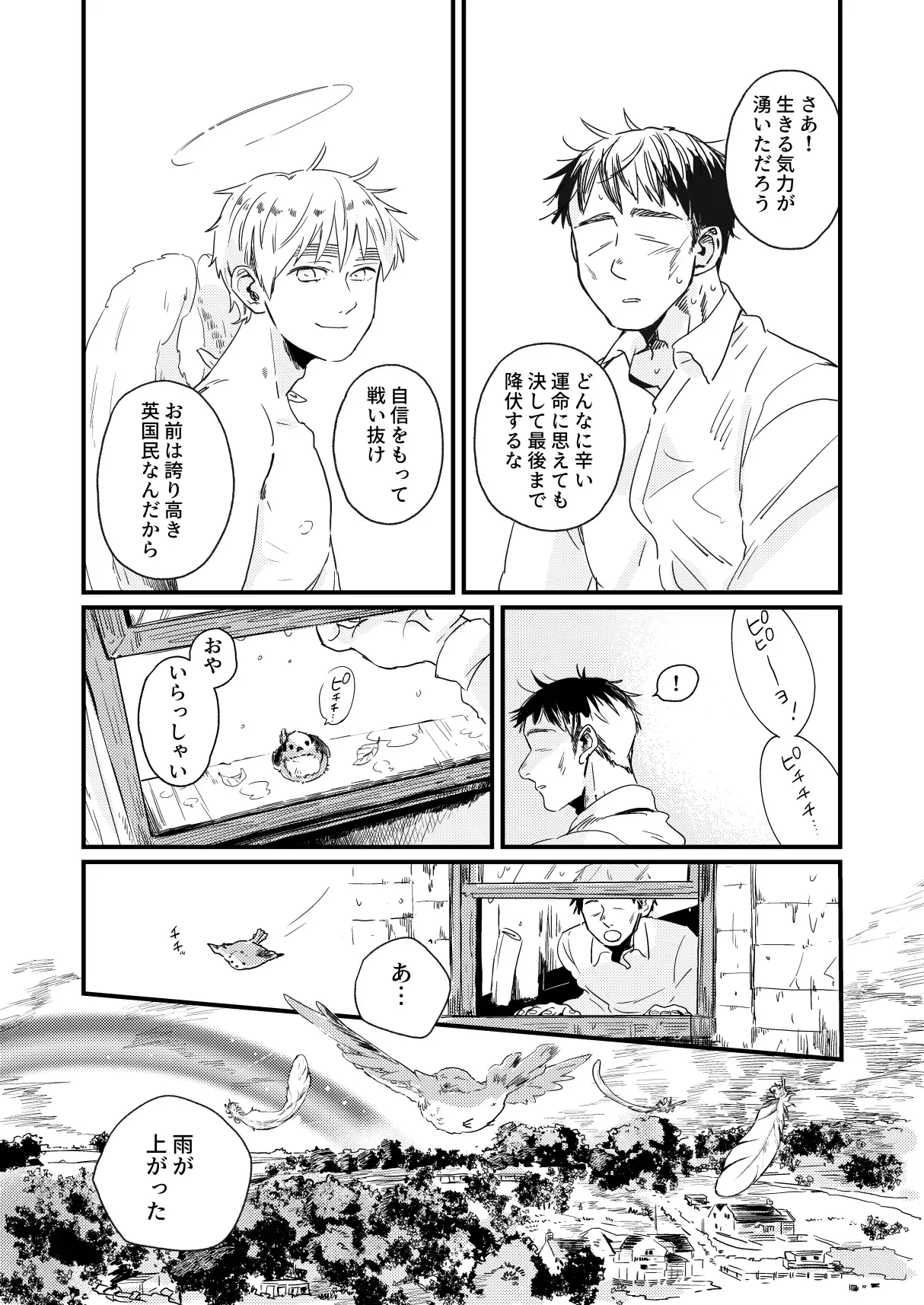 ああ、人生とは素晴らしい Page.26