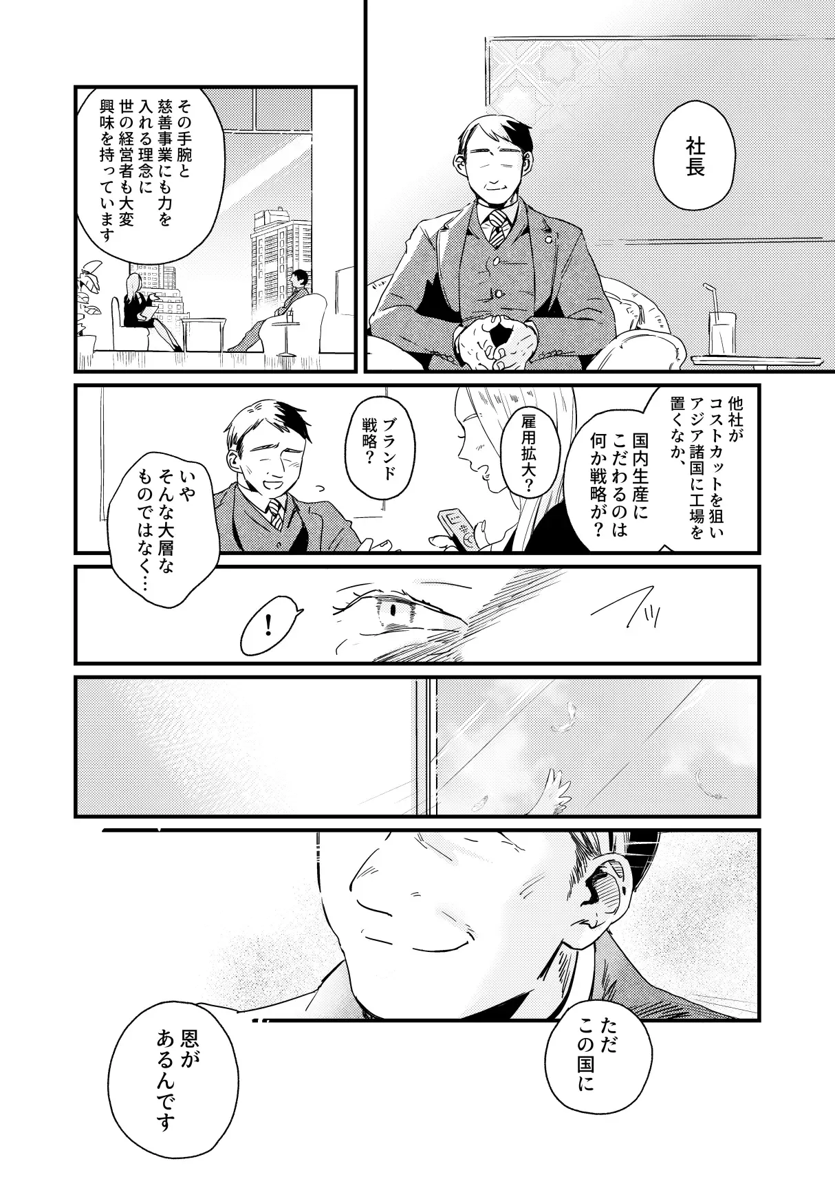 ああ、人生とは素晴らしい Page.28