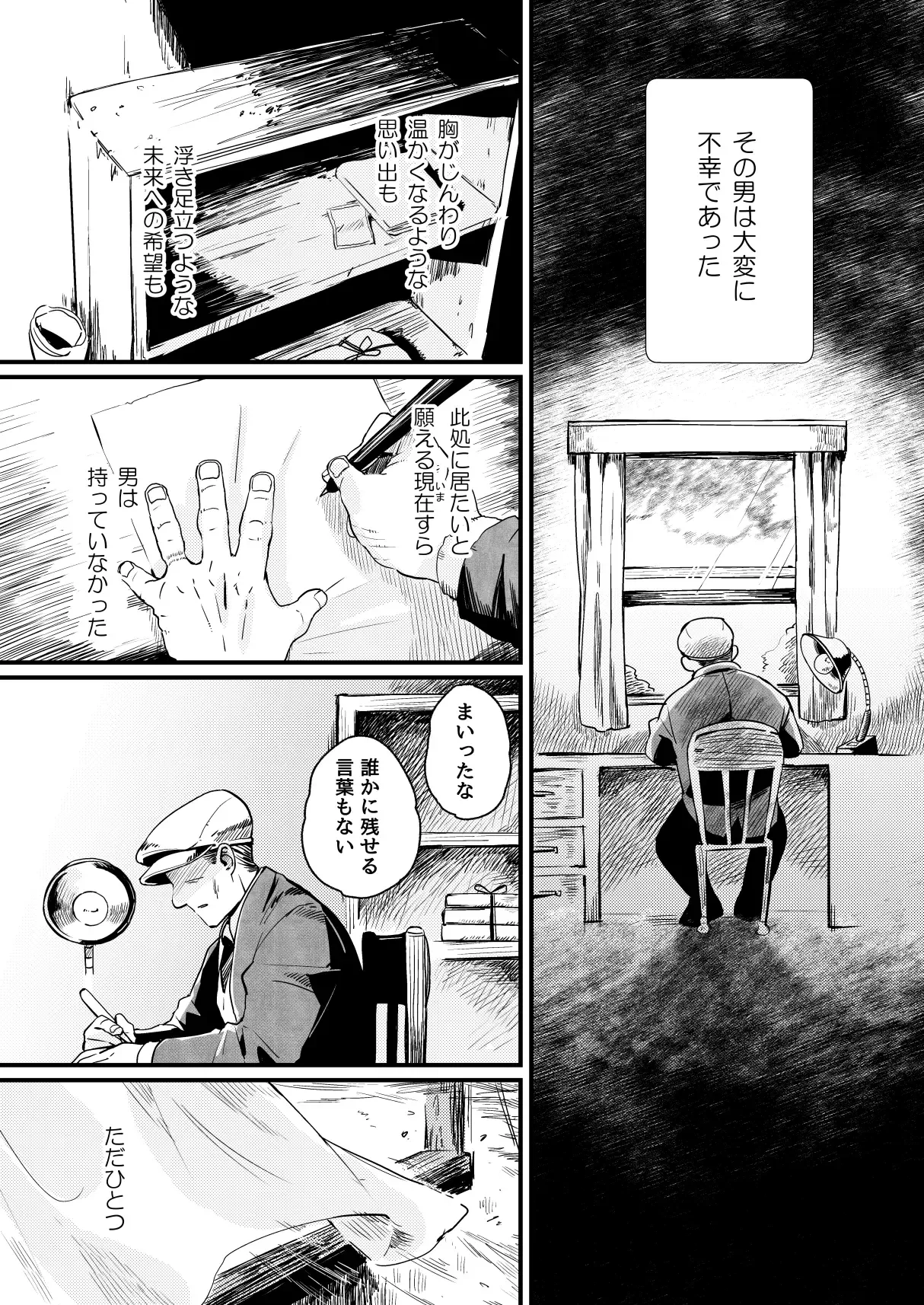 ああ、人生とは素晴らしい Page.3