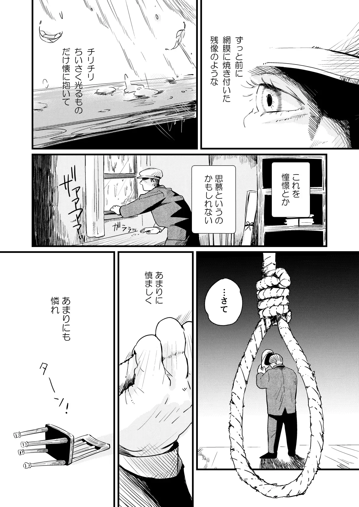 ああ、人生とは素晴らしい Page.4