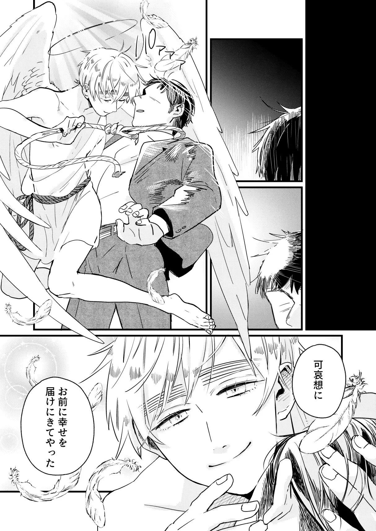 ああ、人生とは素晴らしい Page.5