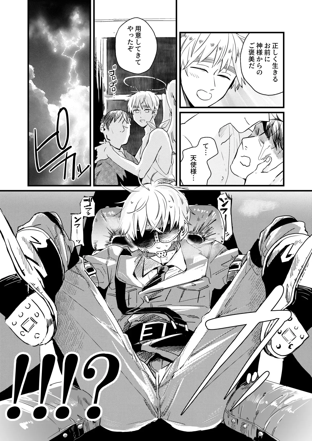 ああ、人生とは素晴らしい Page.6