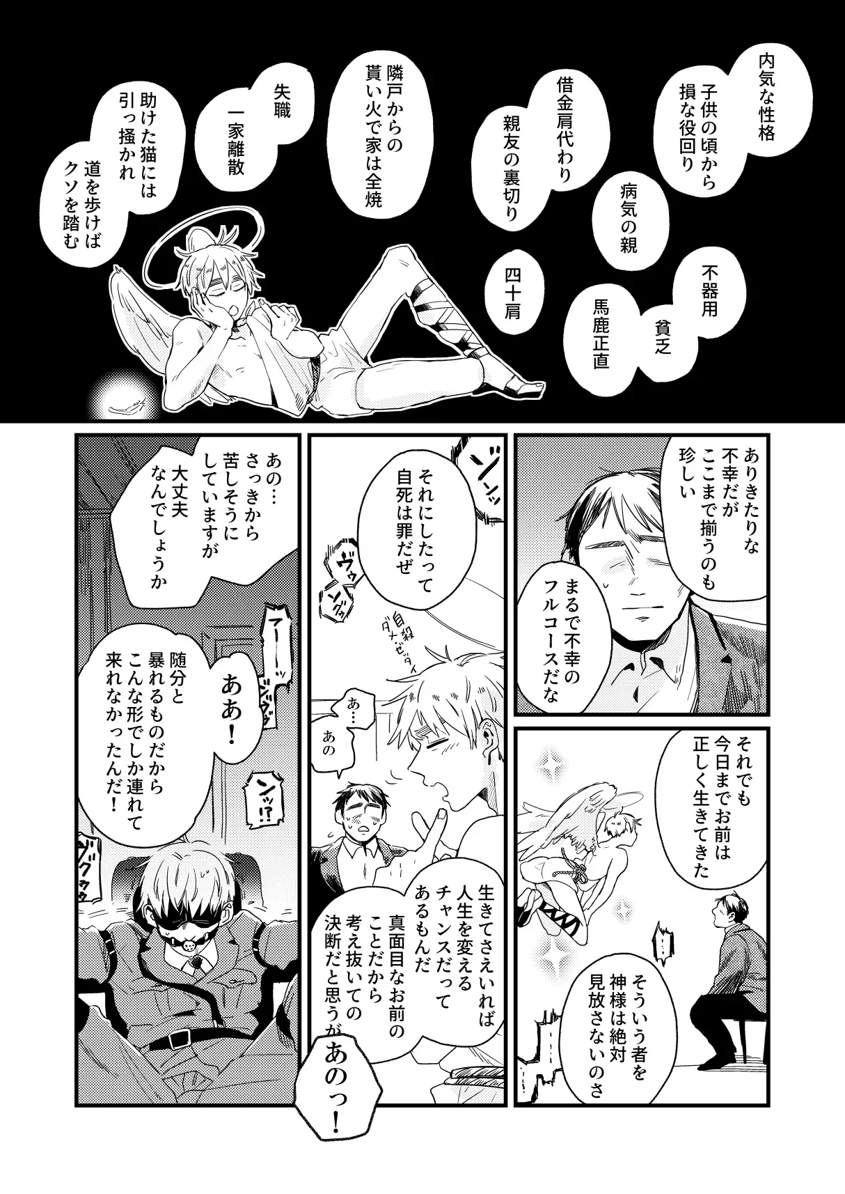 ああ、人生とは素晴らしい Page.8