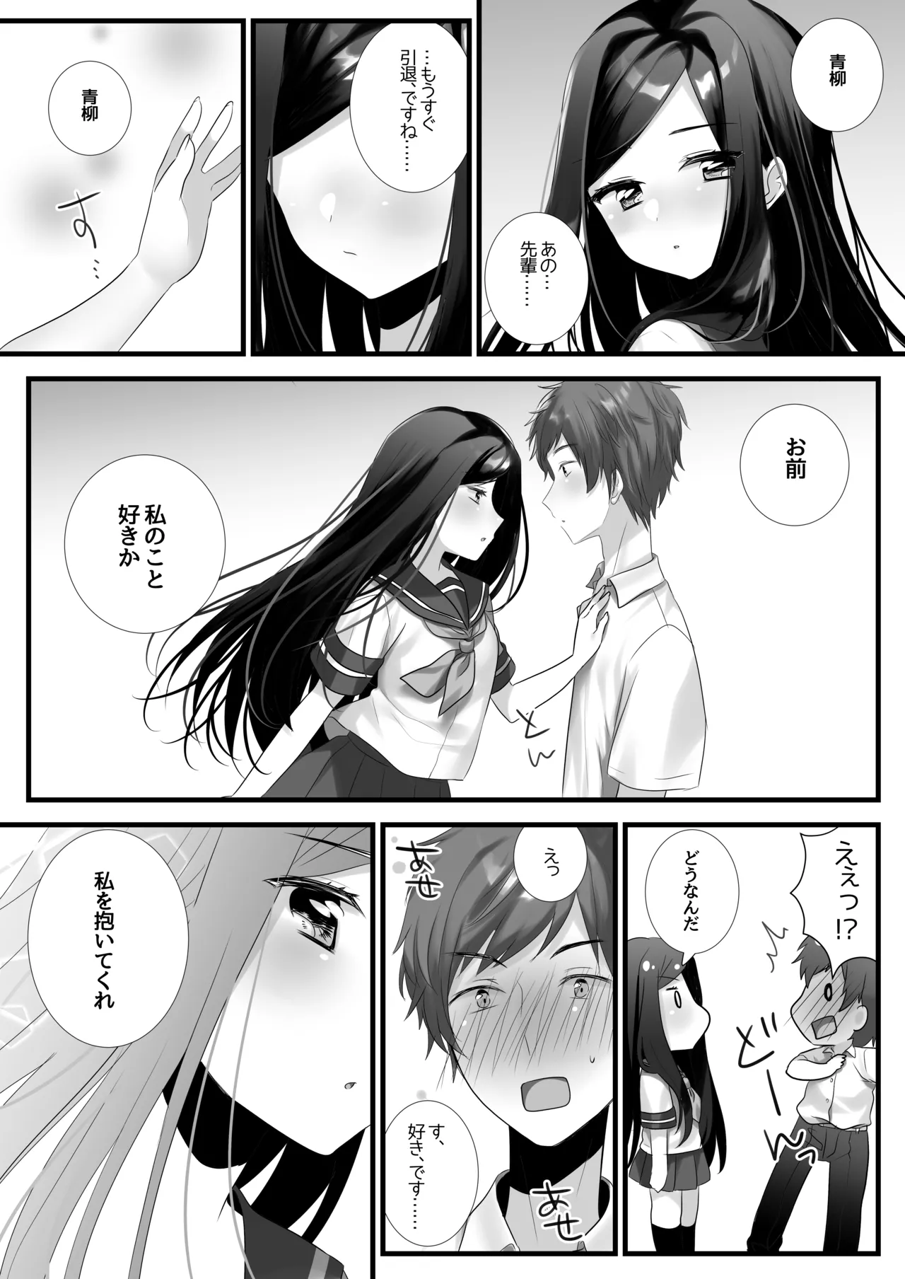 あの日の僕らは世界一幸せだった Page.3