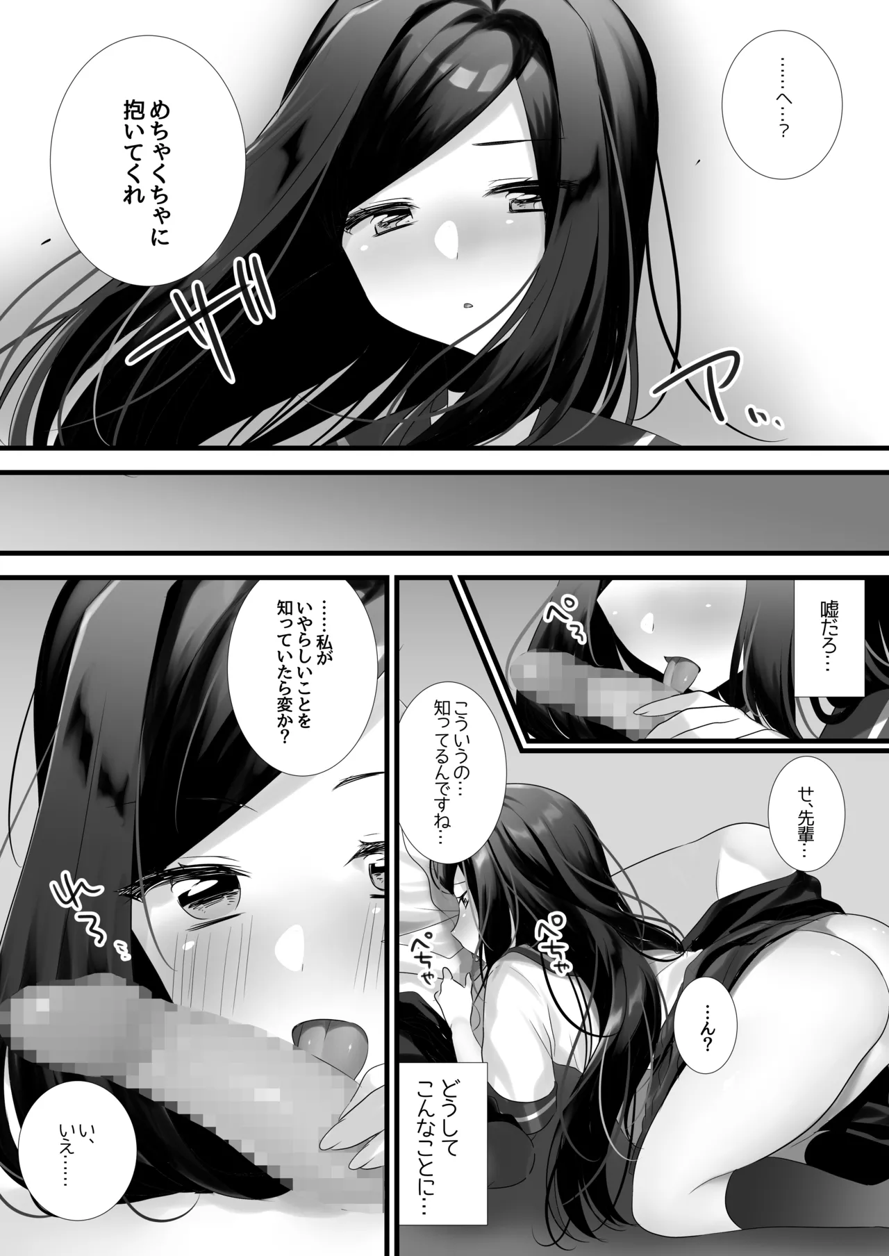 あの日の僕らは世界一幸せだった Page.4