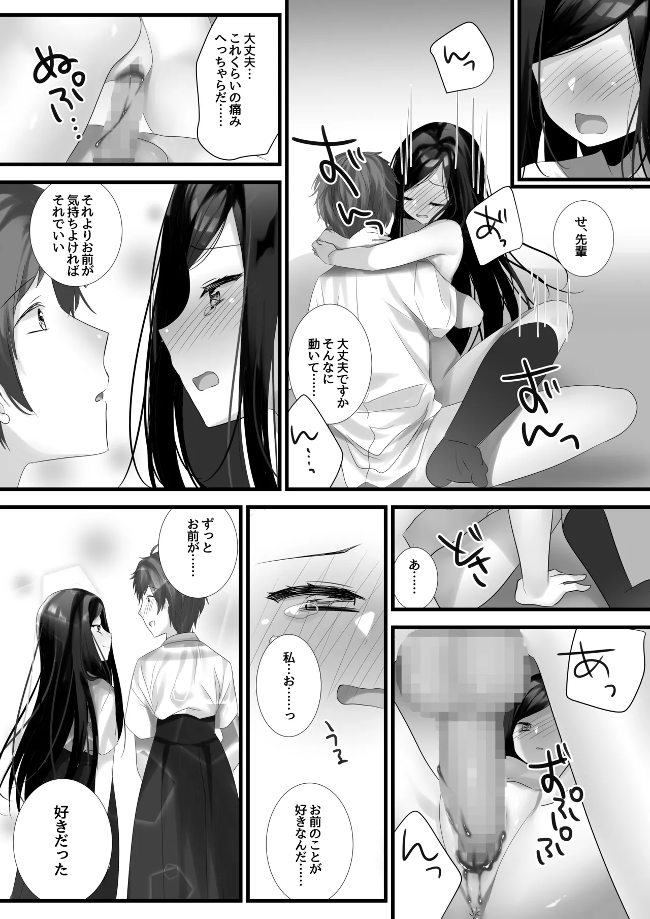 あの日の僕らは世界一幸せだった Page.7