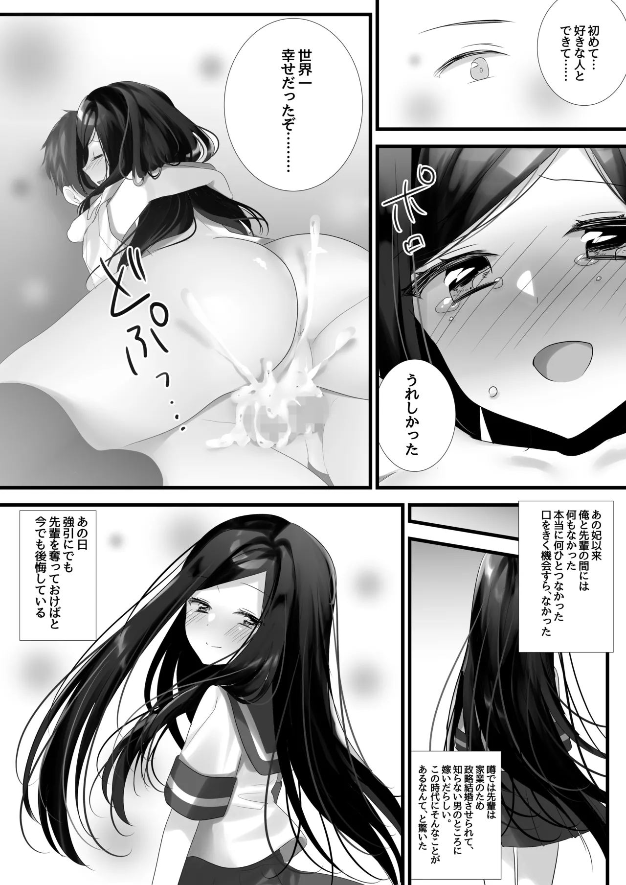 あの日の僕らは世界一幸せだった Page.8