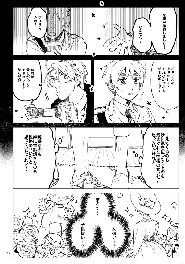 男として Page.10