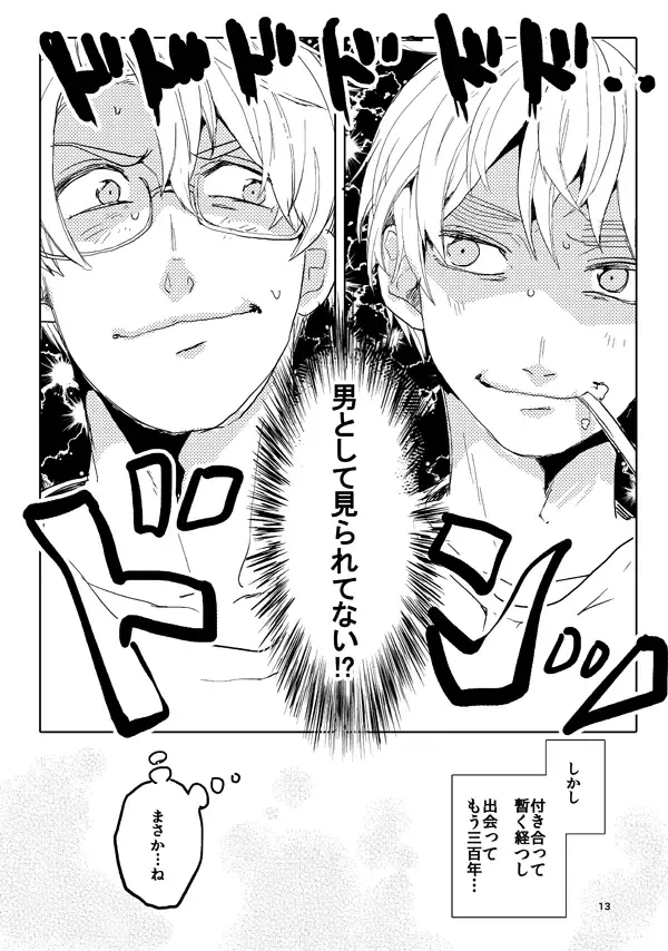 男として Page.11