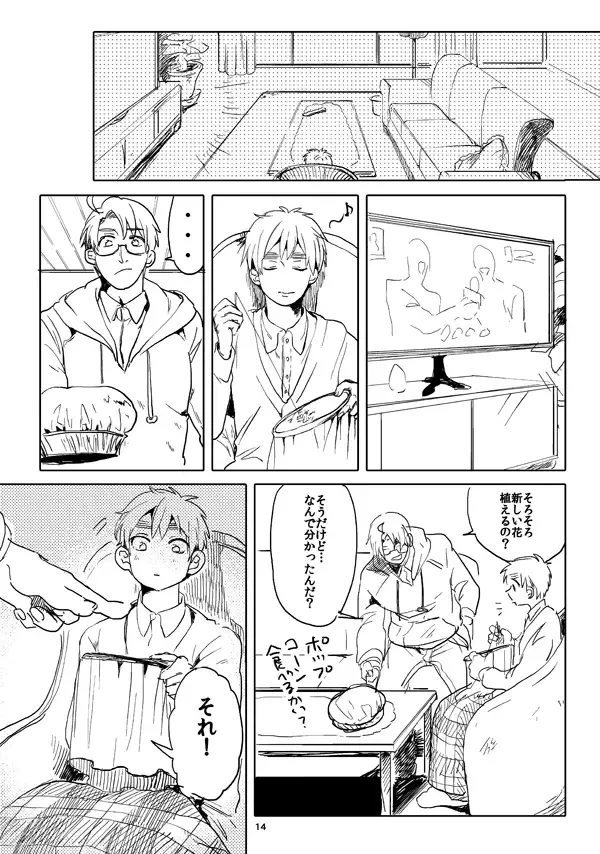 男として Page.12