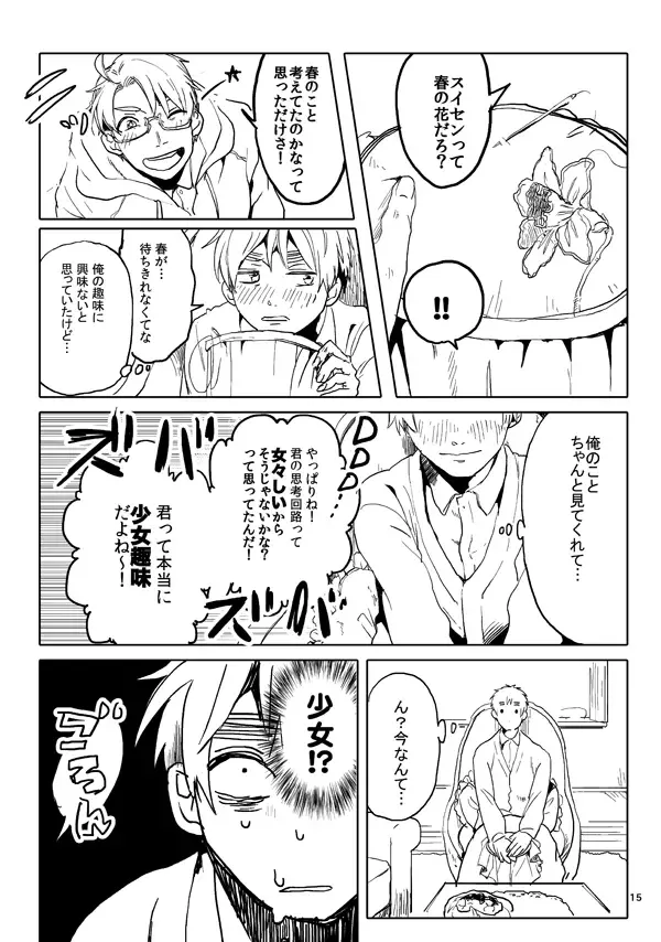 男として Page.13