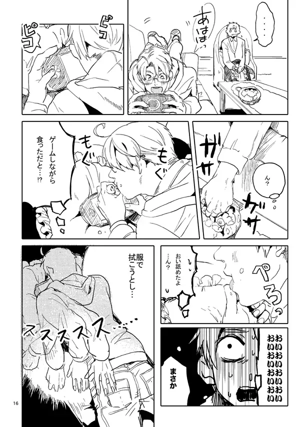 男として Page.14