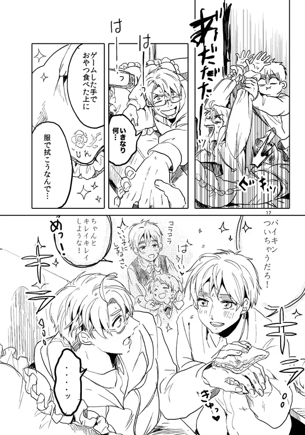 男として Page.15